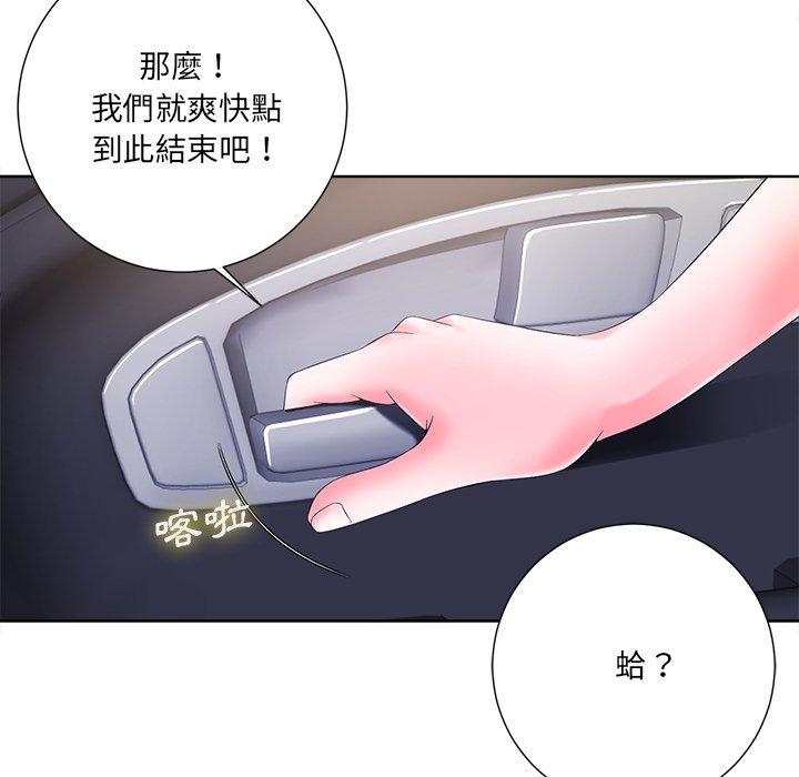 相差一輪的悸動 第 10 話 第15页