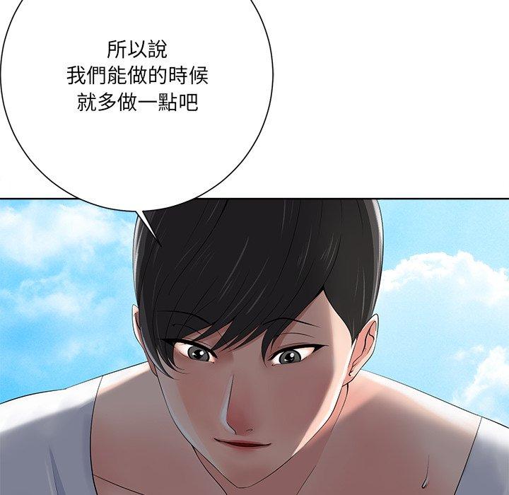 相差一輪的悸動 第 10 話 第75页