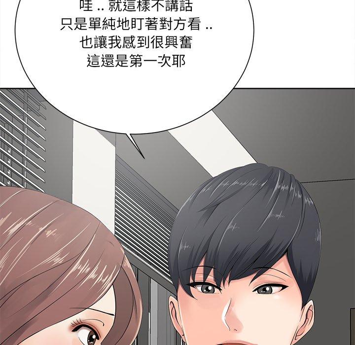相差一輪的悸動 第 10 話 第126页