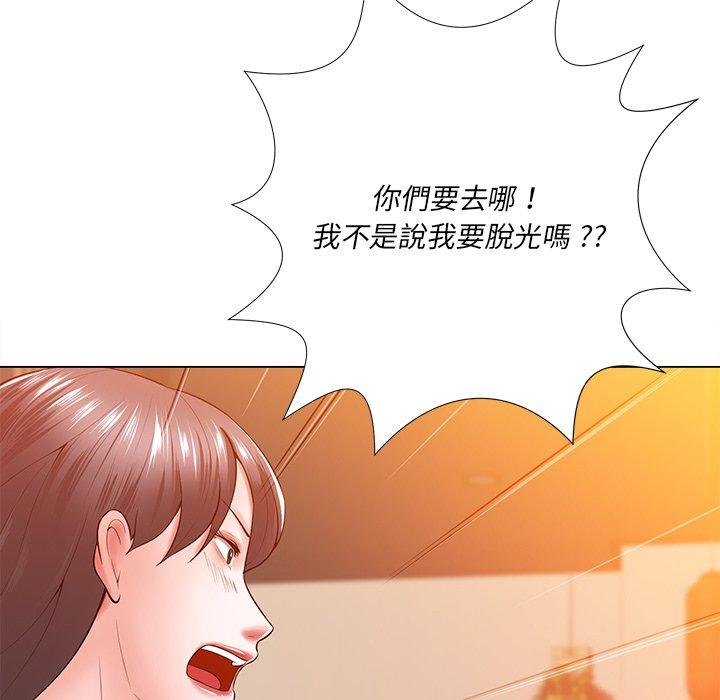 相差一輪的悸動 第 16 話 第61页