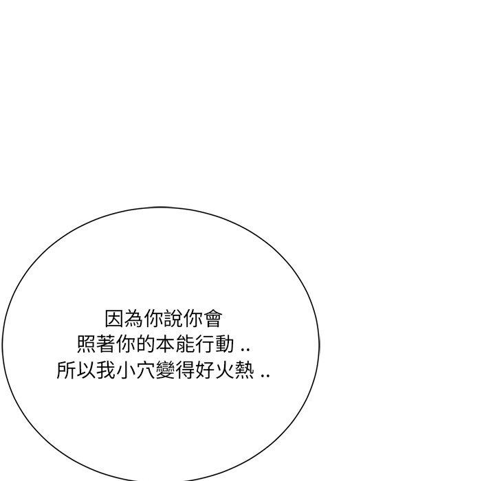 相差一輪的悸動 第 17 話 第28页