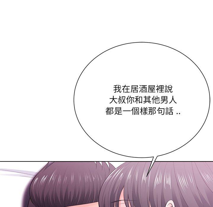 相差一輪的悸動 第 17 話 第56页