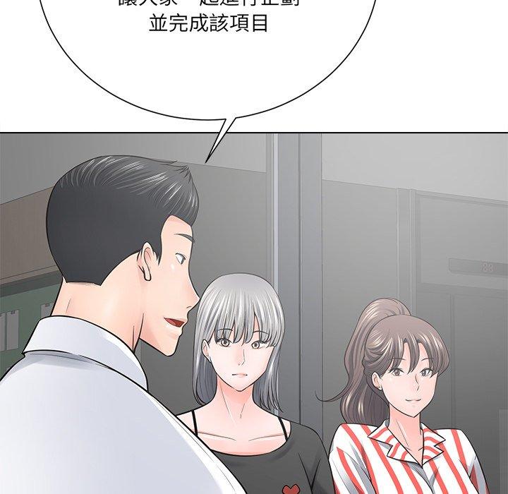 相差一輪的悸動 第 18 話 第97页