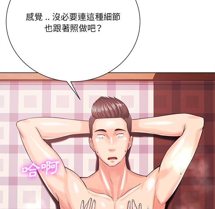 相差一輪的悸動 第 19 話 第63页