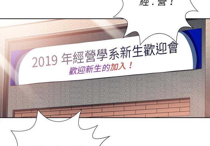 相差一輪的悸動 第 1 話 第3页