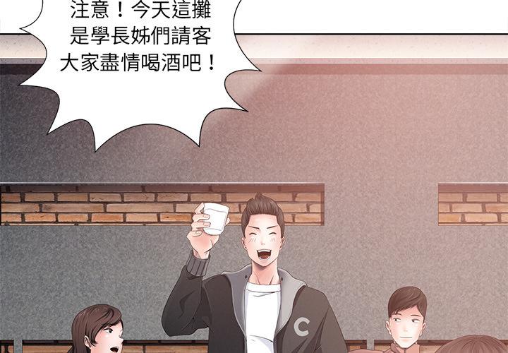 相差一輪的悸動 第 1 話 第4页