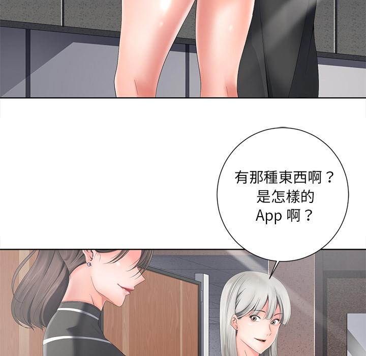 相差一輪的悸動 第 1 話 第11页