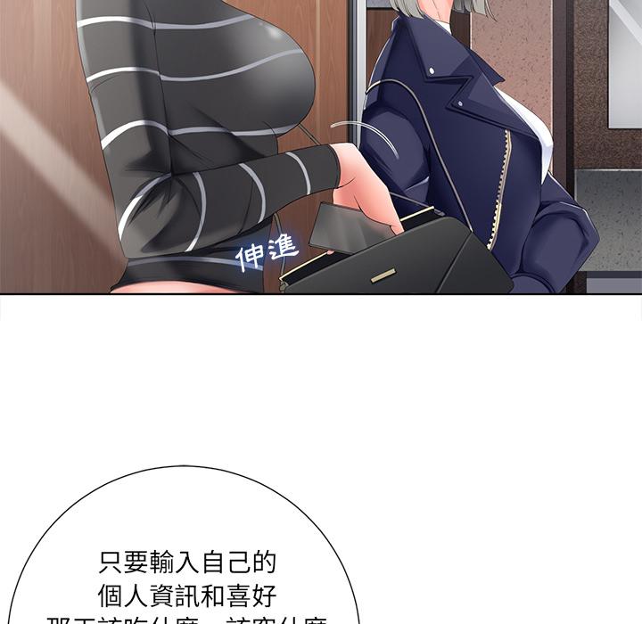 相差一輪的悸動 第 1 話 第12页