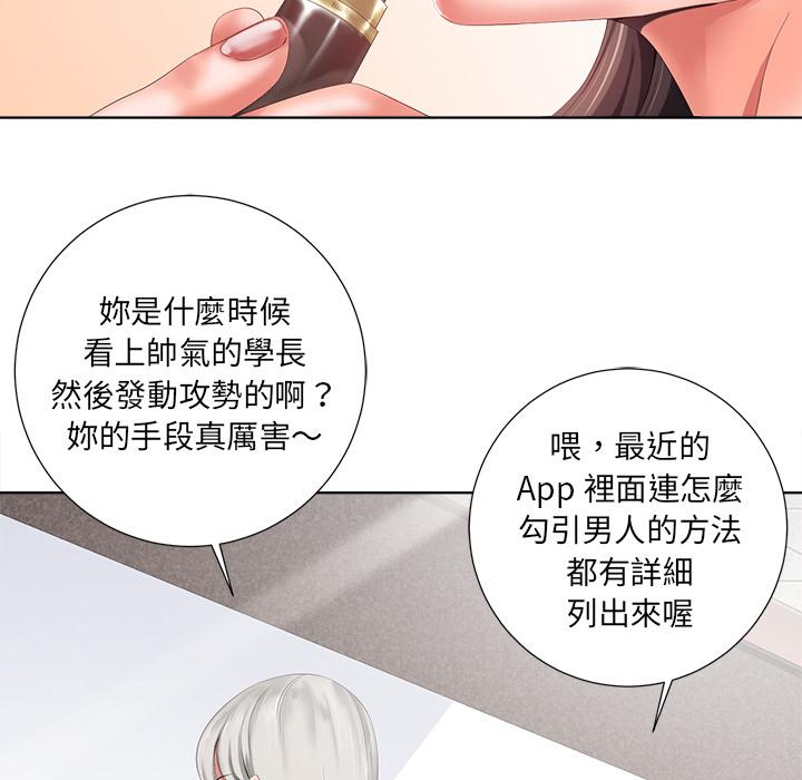 相差一輪的悸動 第 1 話 第9页