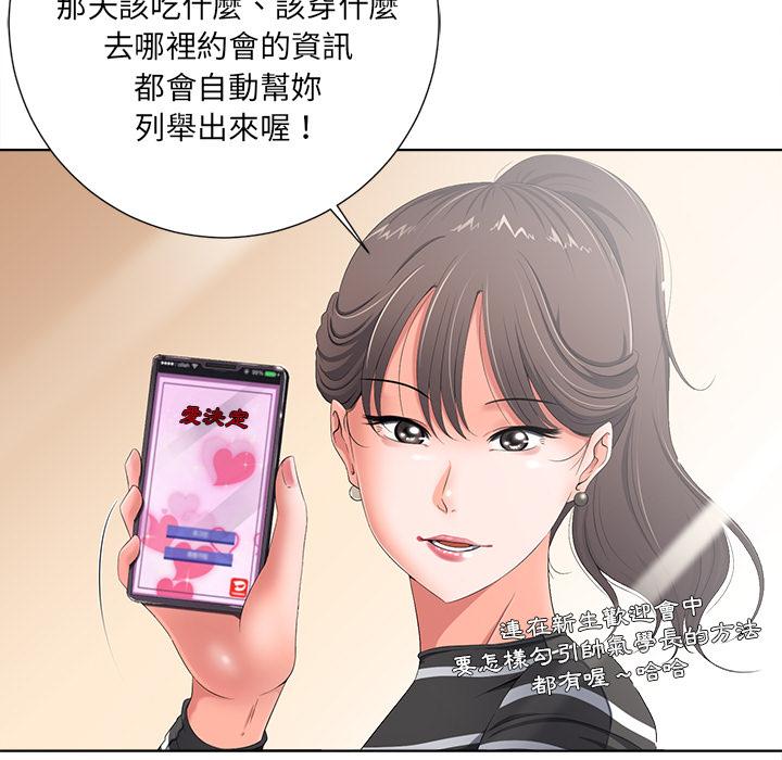相差一輪的悸動 第 1 話 第13页