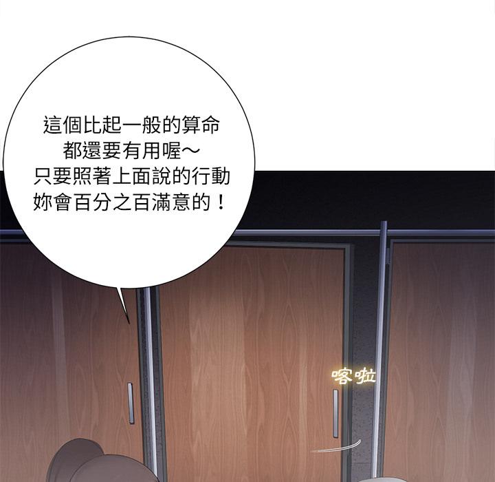 相差一輪的悸動 第 1 話 第14页