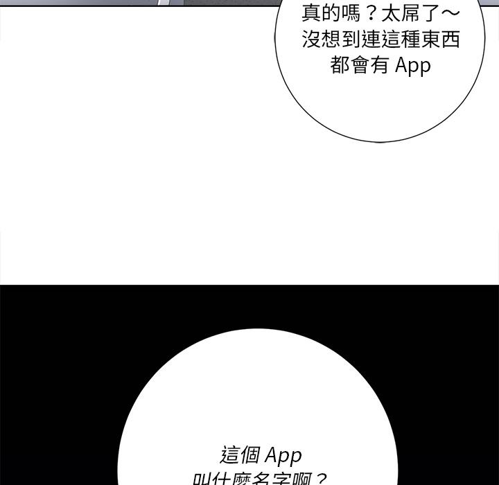 相差一輪的悸動 第 1 話 第16页