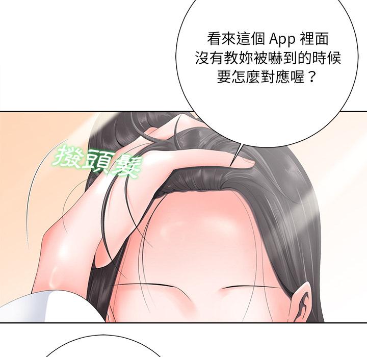 相差一輪的悸動 第 1 話 第21页