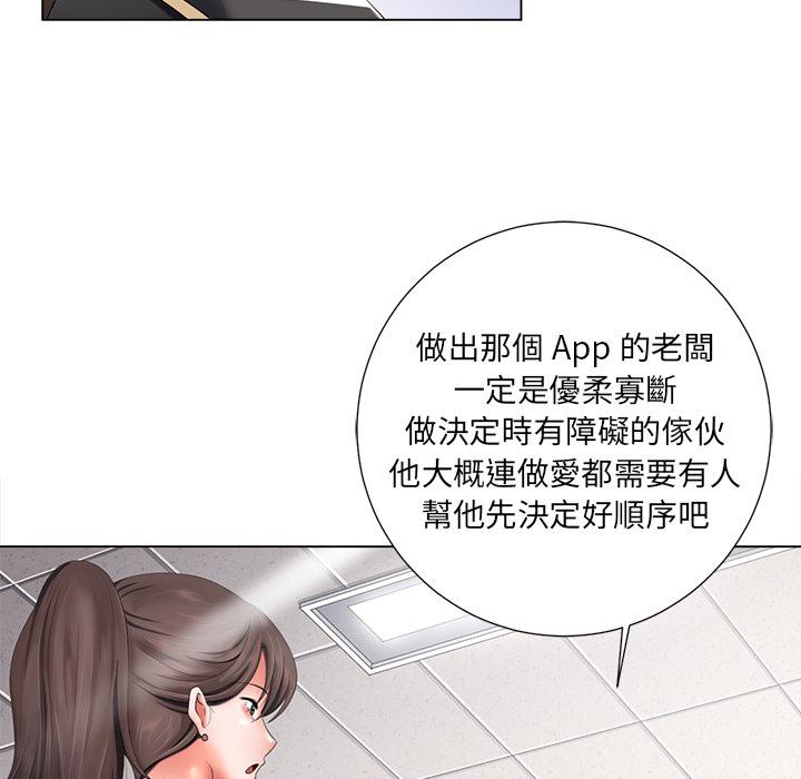 相差一輪的悸動 第 1 話 第28页