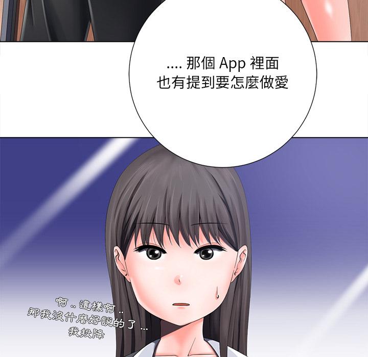 相差一輪的悸動 第 1 話 第30页
