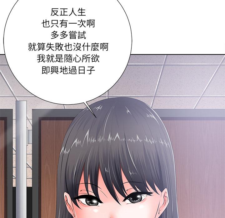 相差一輪的悸動 第 1 話 第25页