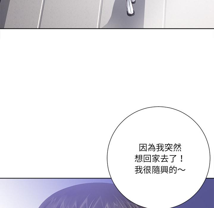 相差一輪的悸動 第 1 話 第33页