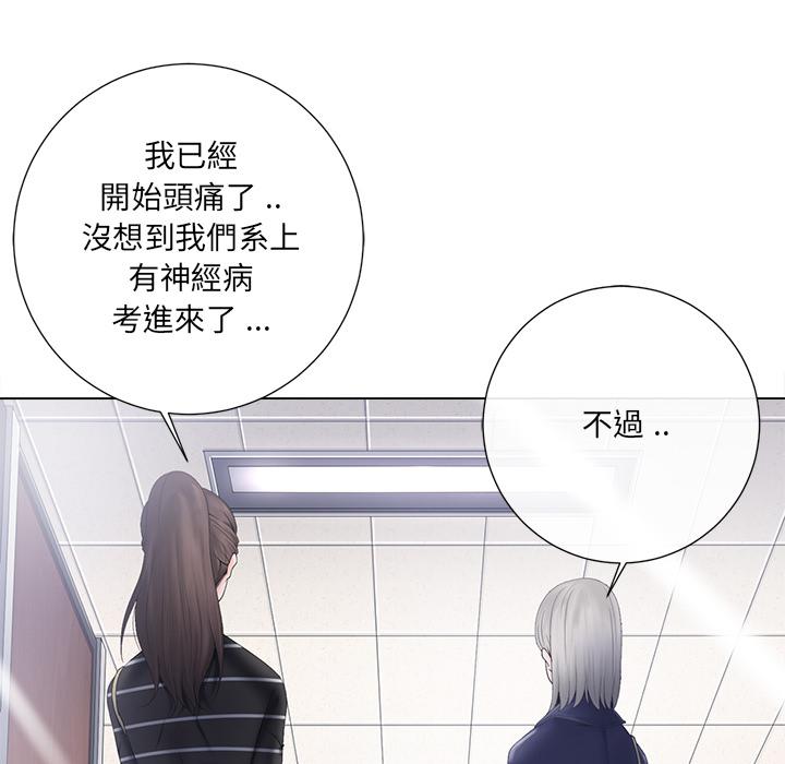 相差一輪的悸動 第 1 話 第35页