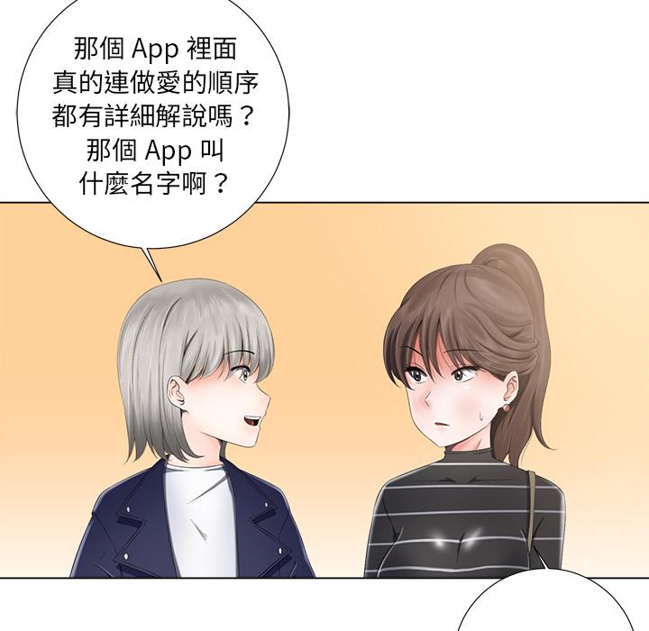 相差一輪的悸動 第 1 話 第37页