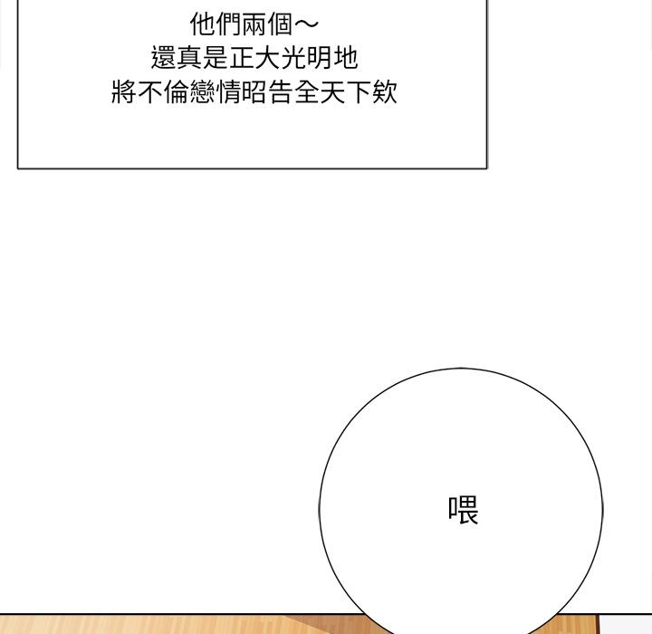相差一輪的悸動 第 1 話 第102页