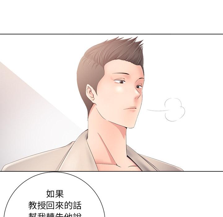 相差一輪的悸動 第 1 話 第115页