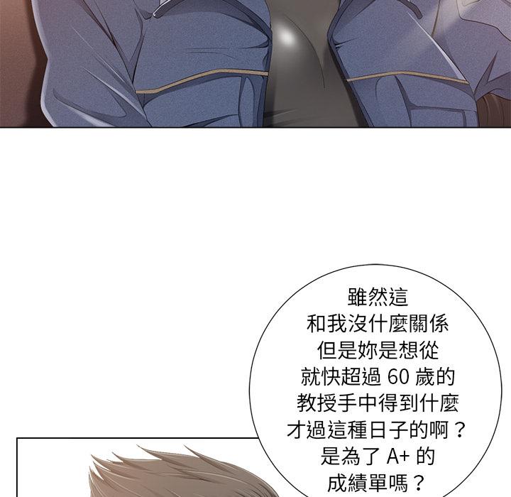 相差一輪的悸動 第 1 話 第121页