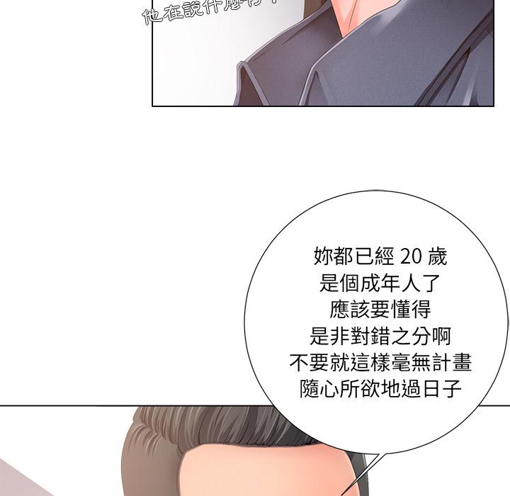 相差一輪的悸動 第 1 話 第124页