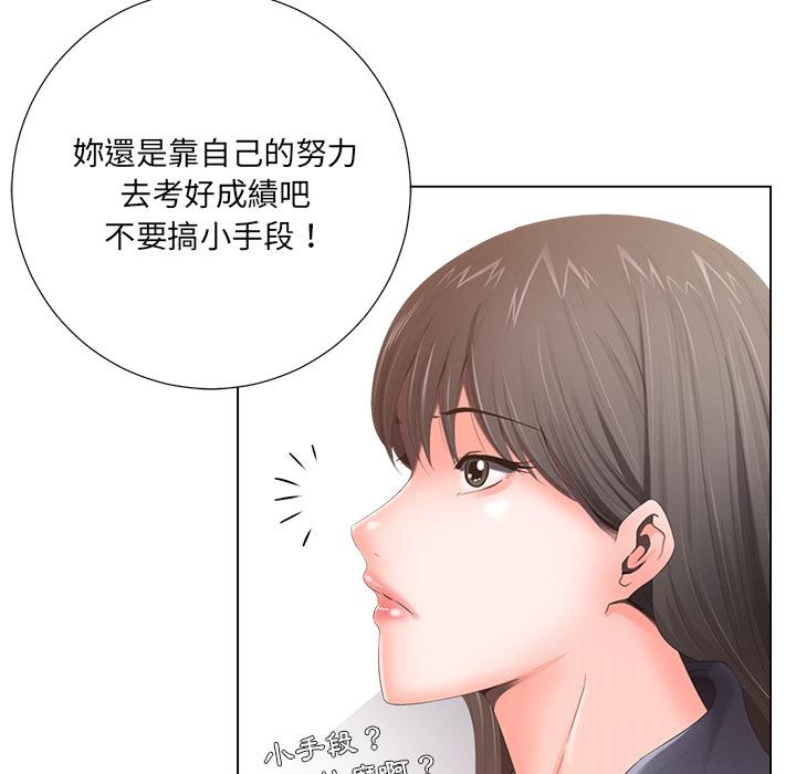 相差一輪的悸動 第 1 話 第123页