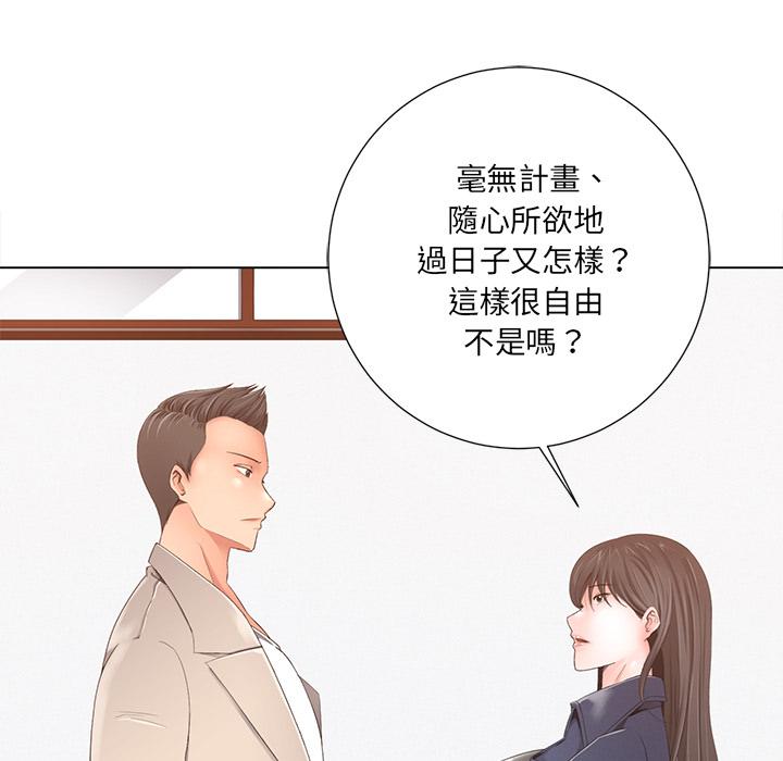 相差一輪的悸動 第 1 話 第128页