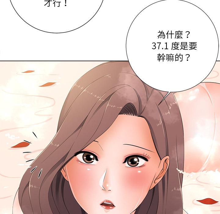 相差一輪的悸動 第 1 話 第54页