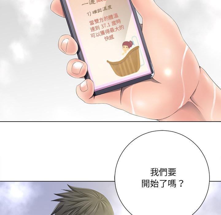 相差一輪的悸動 第 1 話 第52页