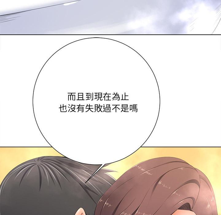 相差一輪的悸動 第 1 話 第60页