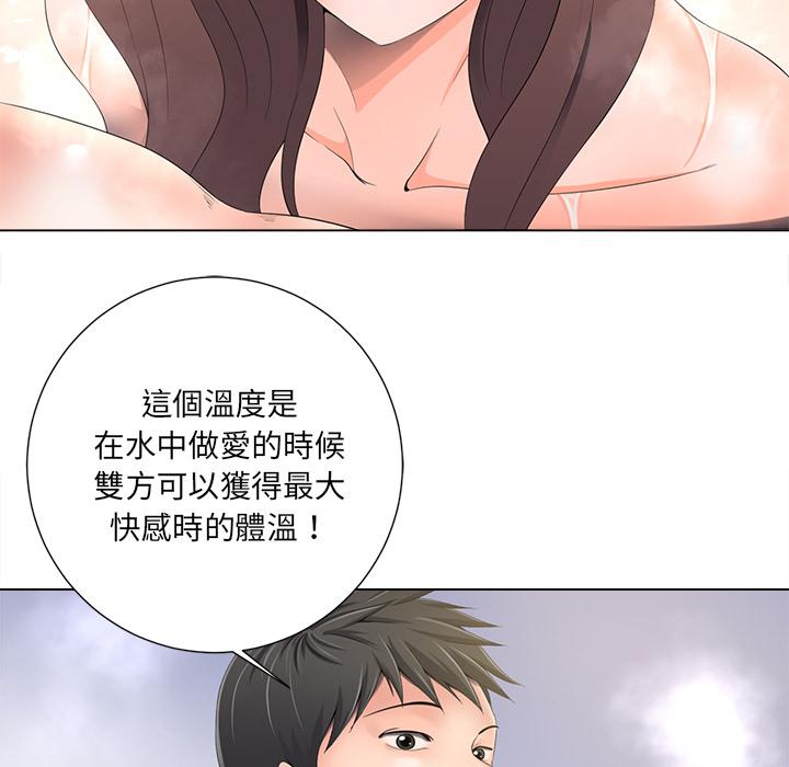 相差一輪的悸動 第 1 話 第55页
