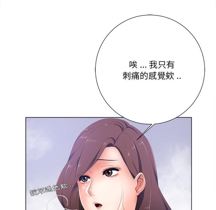 相差一輪的悸動 第 1 話 第75页
