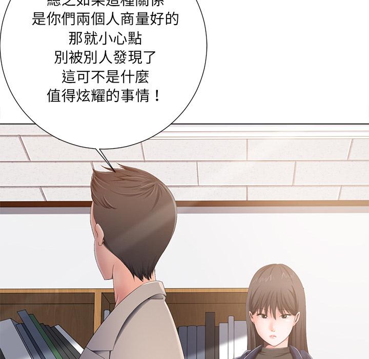 相差一輪的悸動 第 1 話 第132页