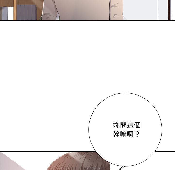 相差一輪的悸動 第 1 話 第135页
