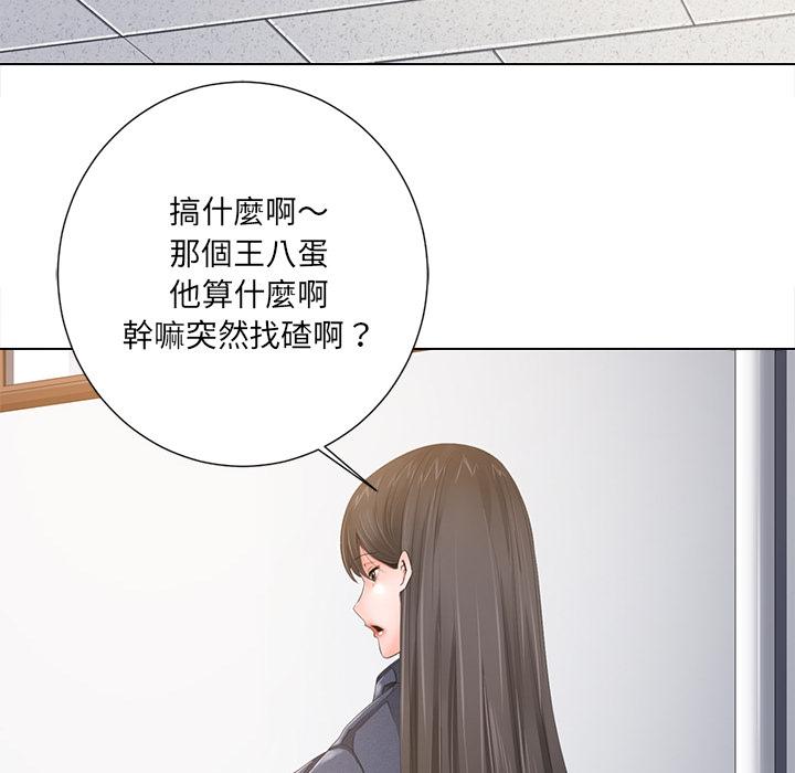 相差一輪的悸動 第 1 話 第141页