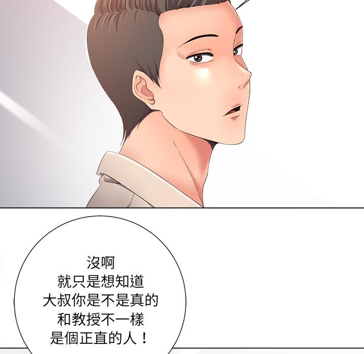 相差一輪的悸動 第 1 話 第136页