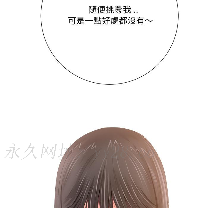 相差一輪的悸動 第 1 話 第145页
