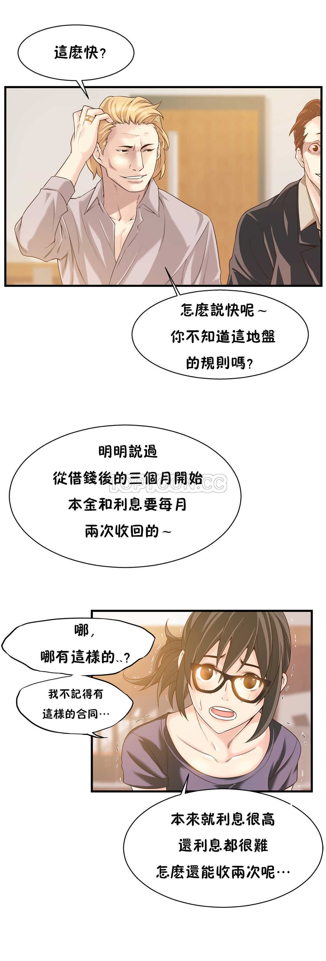 該死的家夥 第18章 第16页