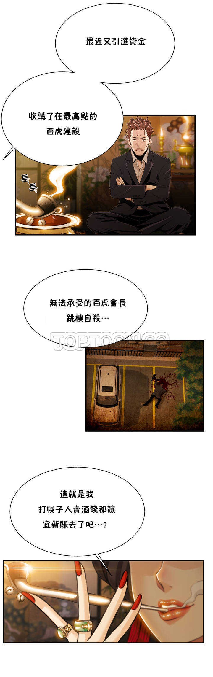該死的家夥 第1章 第2页