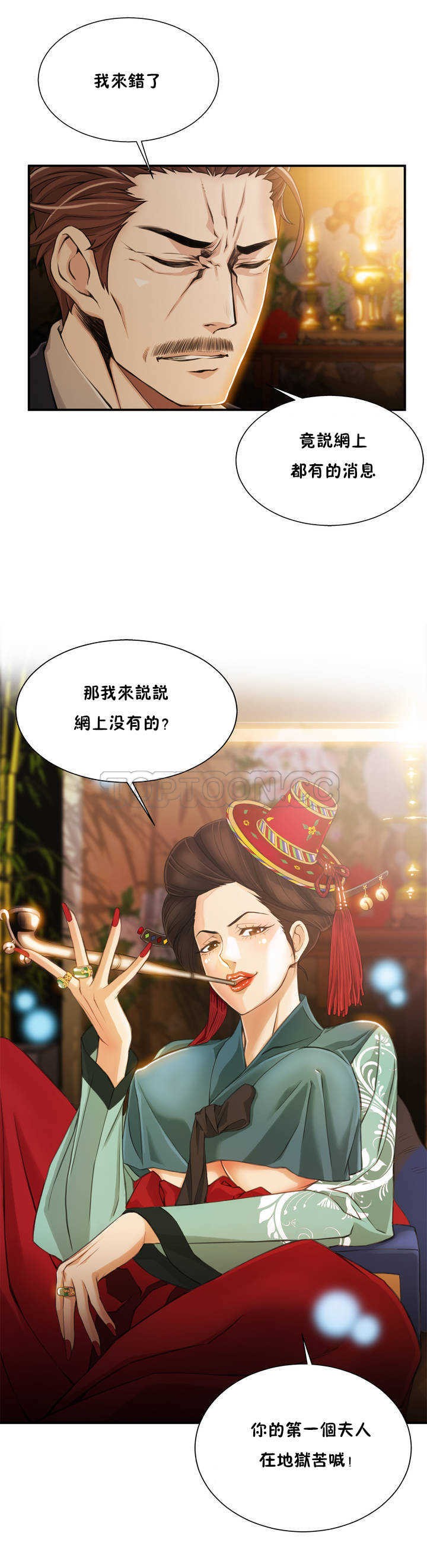 該死的家夥 第1章 第3页