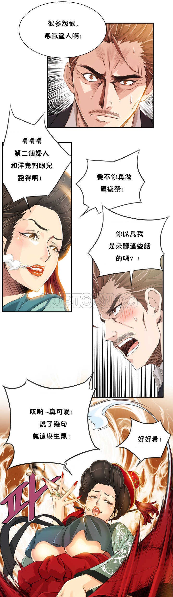 該死的家夥 第1章 第4页