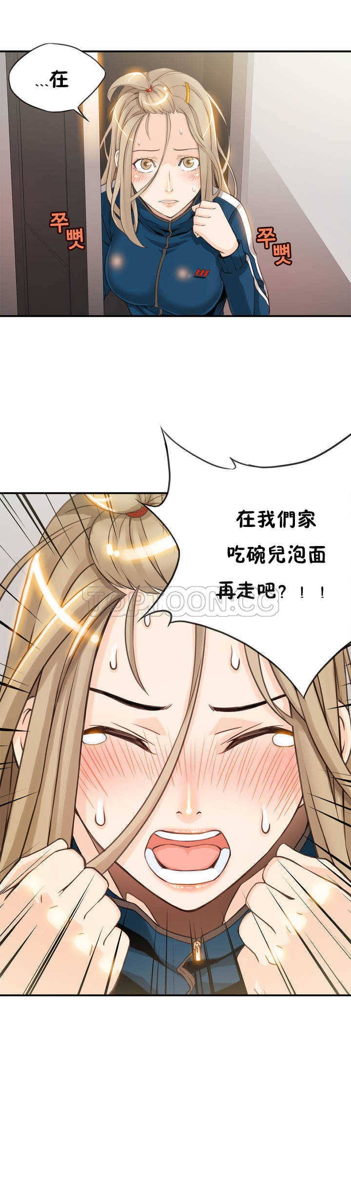 該死的家夥 第1章 第11页