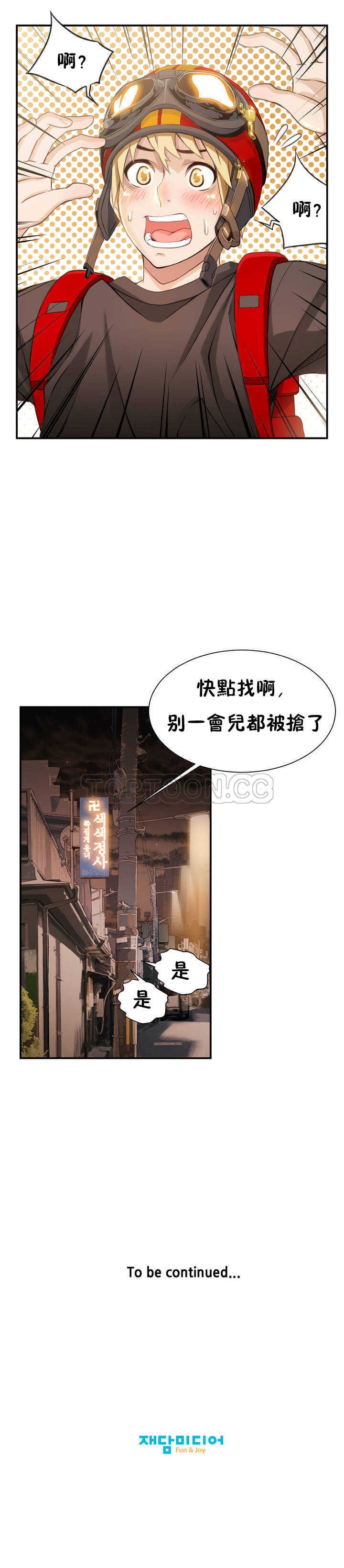 該死的家夥 第1章 第12页