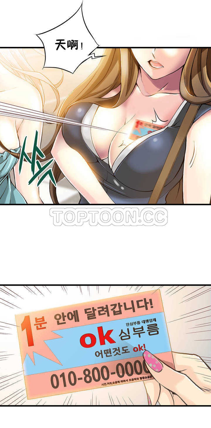 該死的家夥 第1章 第14页