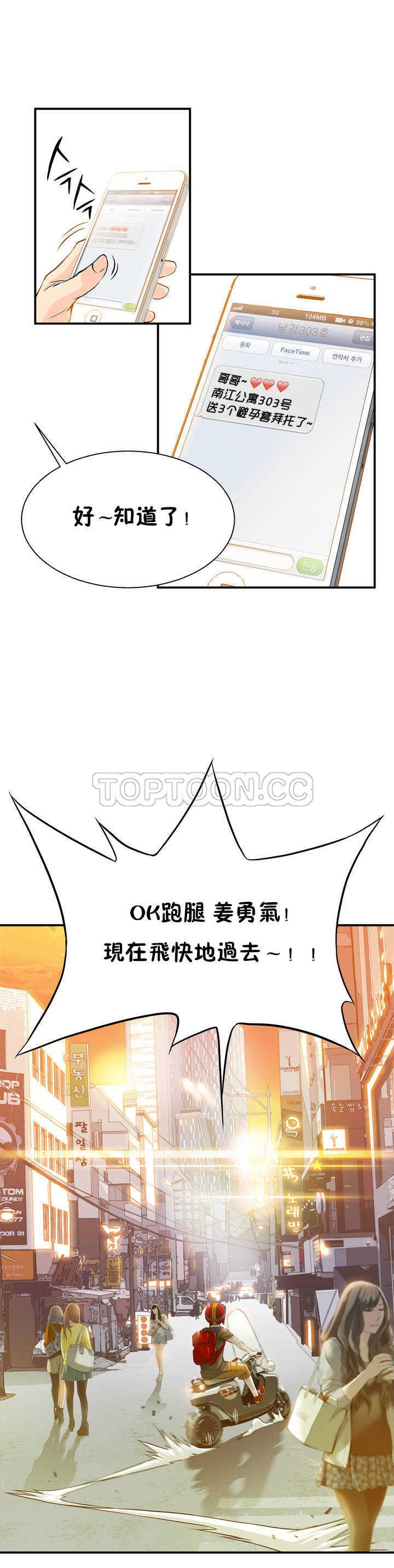 該死的家夥 第1章 第16页