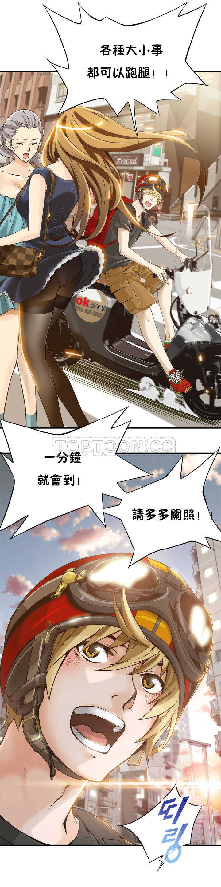 該死的家夥 第1章 第15页