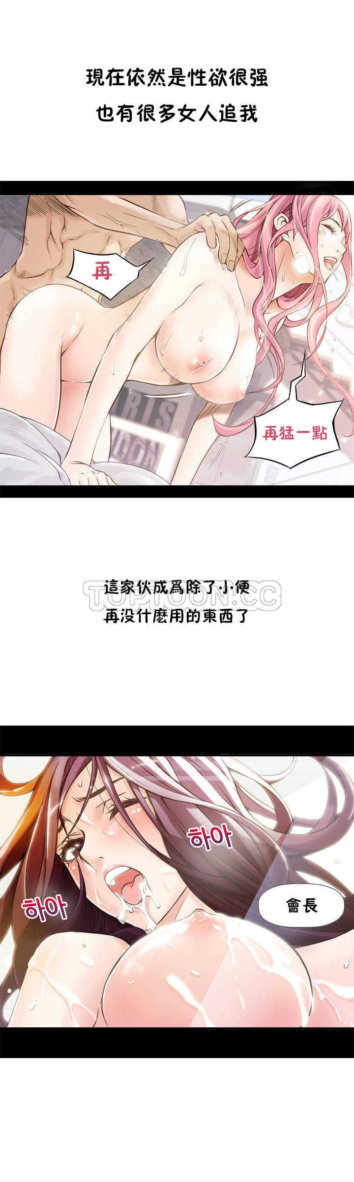 該死的家夥 第1章 第19页