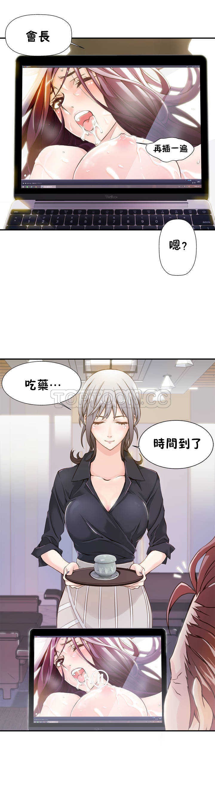 該死的家夥 第1章 第20页